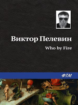 cover image of Who by fire